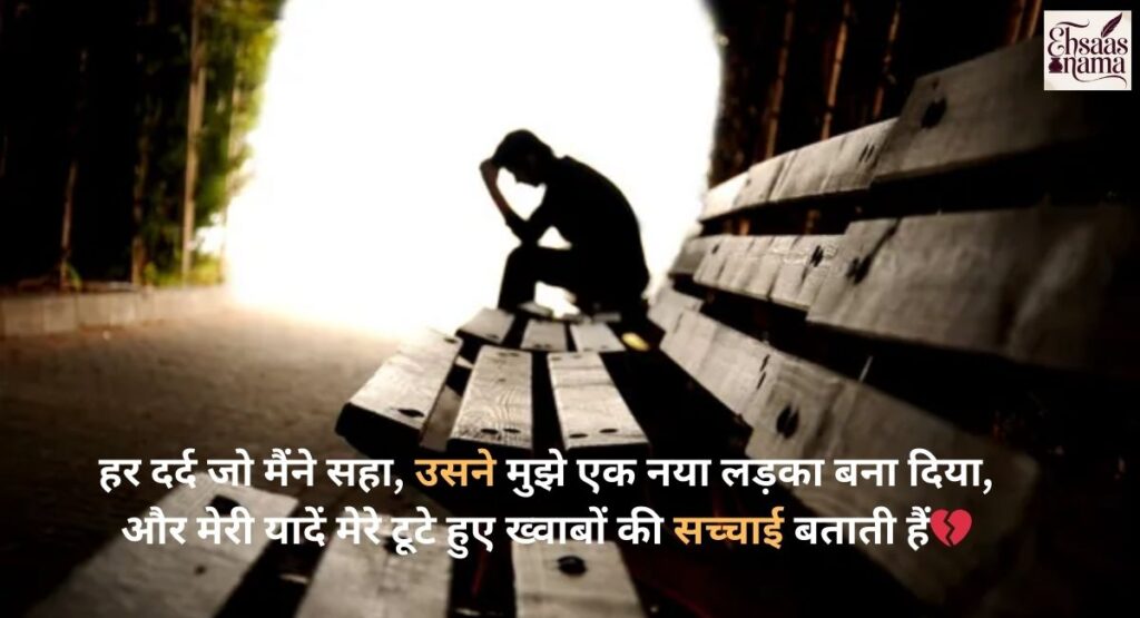 Sad Shayari for boys defining every pain endured by a boy