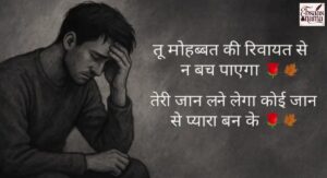 Sad Shayari For Boys in Hindi