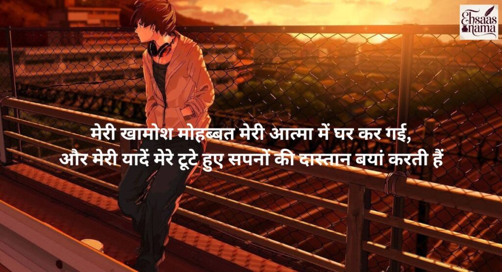 Sad Shayari for boys telling silent love stories