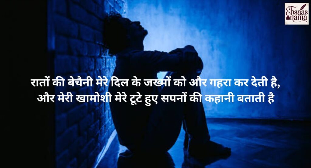 Sad Shayari for boys understanding sleepless nights and restlessness