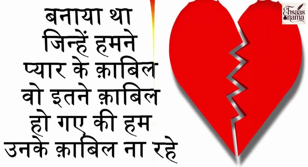 Sad Shayari for girls that heals a broken heart in Hindi