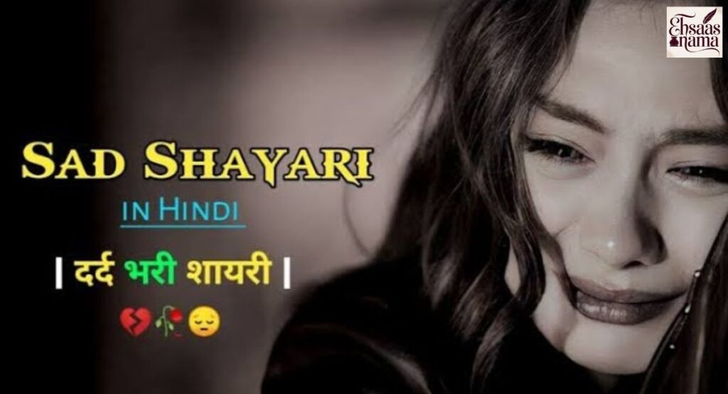 Ladkiyon ke jazbaat aur tazaa dard ko bayan karne wali sad shayari 2 line
