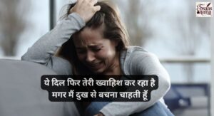 Sad Shayari For Girls in Hindi