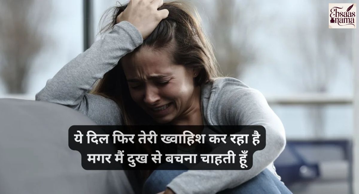 Sad Shayari For Girls in Hindi