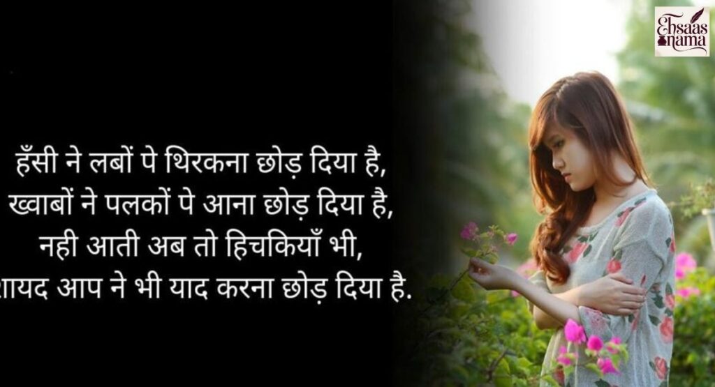Sad Shayari for girls expressing inner struggles in Hindi