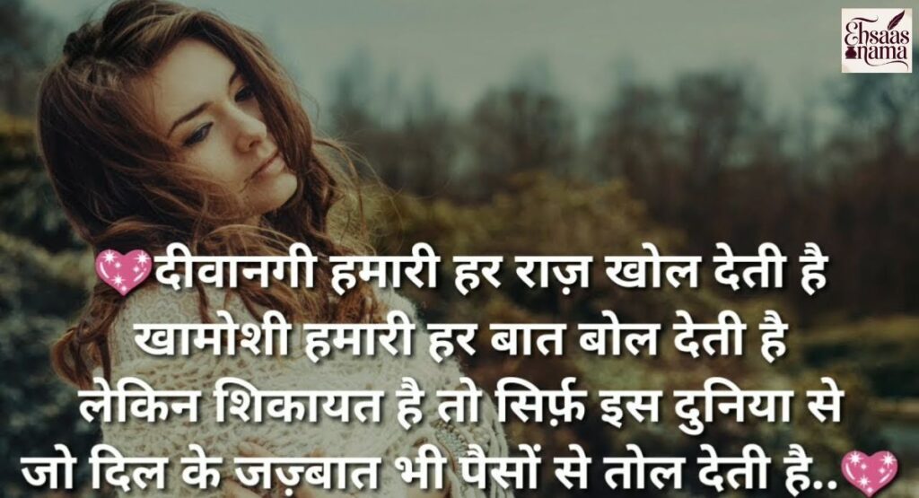 Sad Shayari For Girls in Hindi expressing silent pain and heartbreak