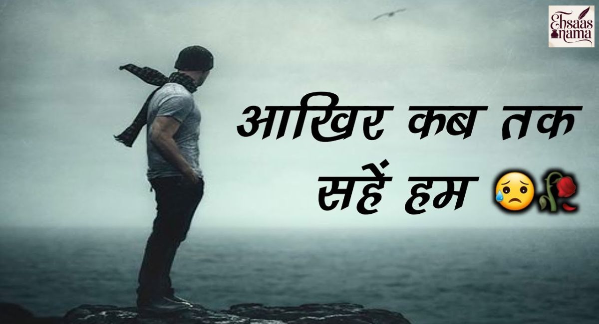 Sad Status in Hindi