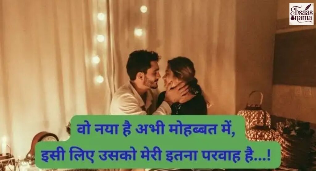 Short aur Expressive Love Shayari For Boyfriend in Hindi jo status ke liye ho