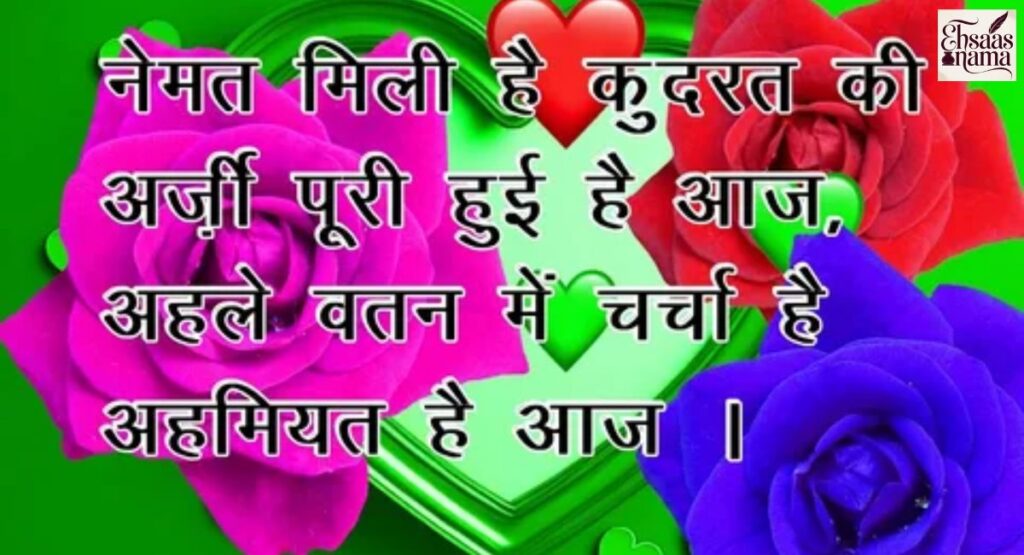 Soft and Emotional Pyar Bhari Shayari in Hindi