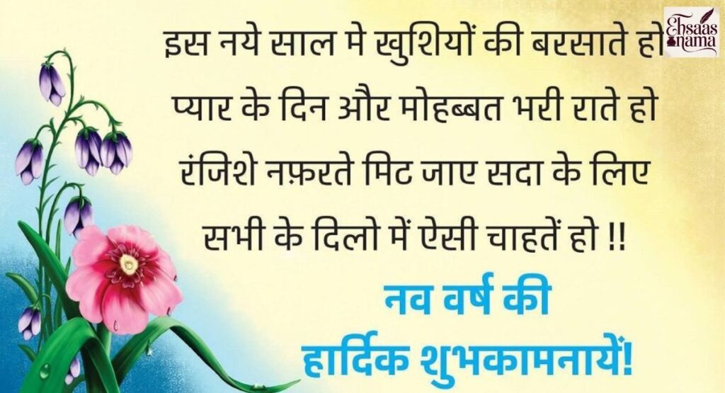 Spiritual New Year Wishes in Hindi for peace and hope