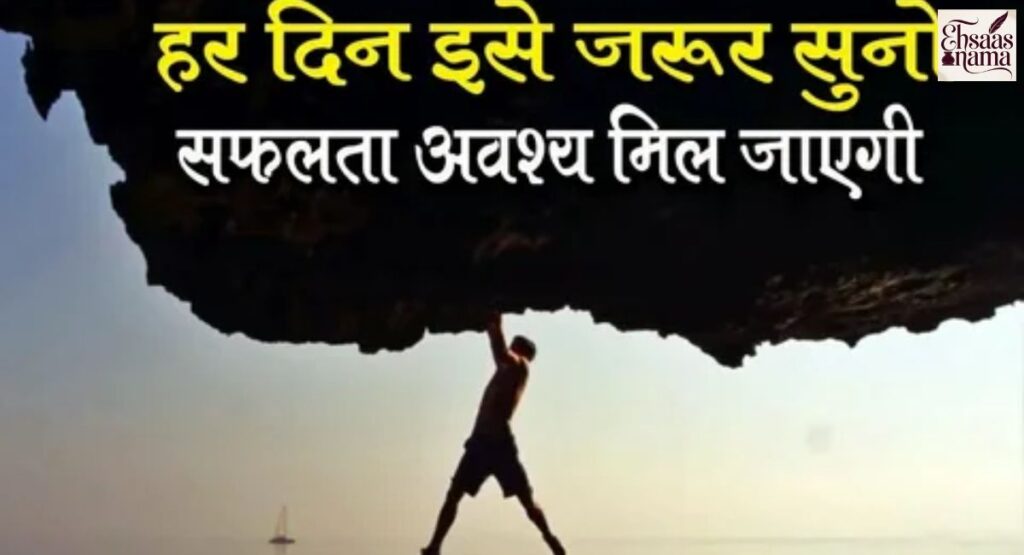 Inspiring Success Motivational Shayari in Hindi for achieving goals