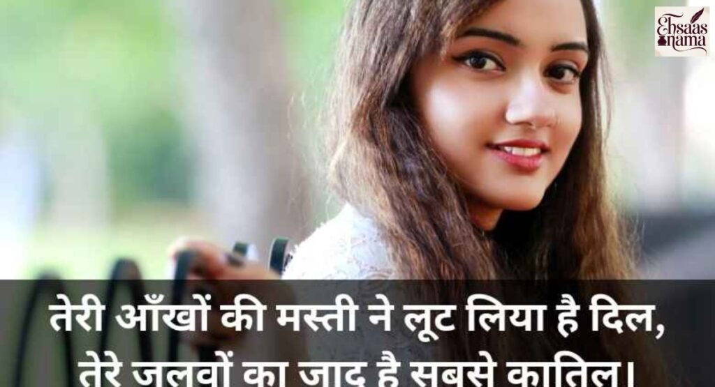 Tareef Shayari for Beautiful Girl
