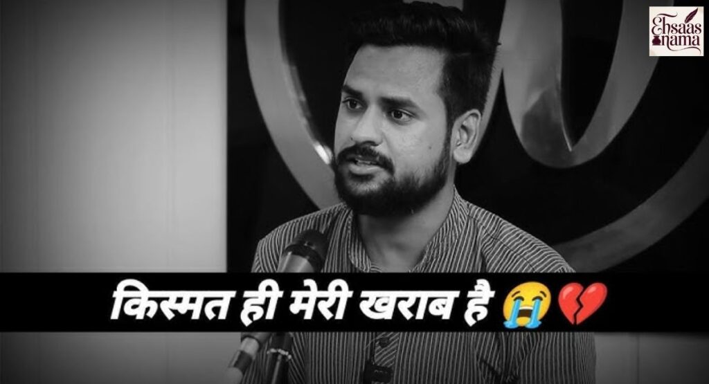 Deep aur thoughtful Shayari jo Kharab Kismat me umeed aur acceptance ko samjhaaye.
