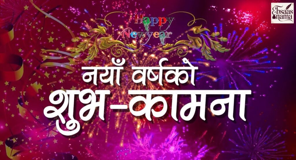 Traditional Indian New Year Wishes in Hindi
