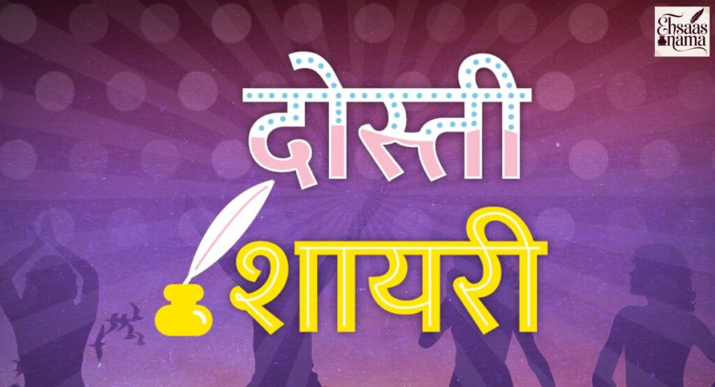 True Friendship Shayari