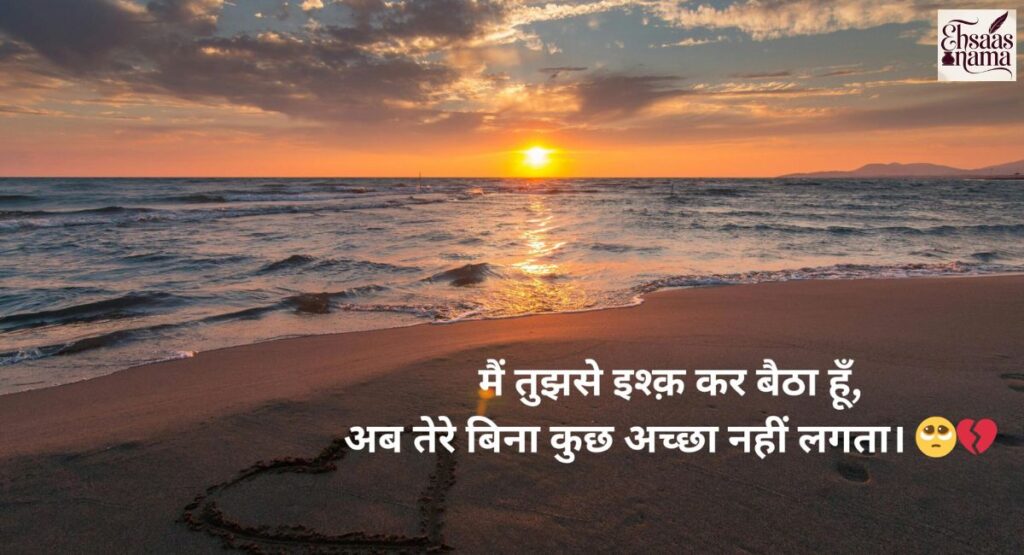 true love shayari in hindi