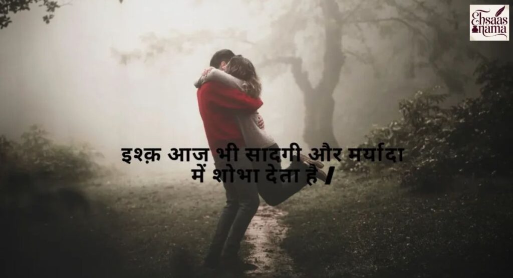 true love shayari in hindi