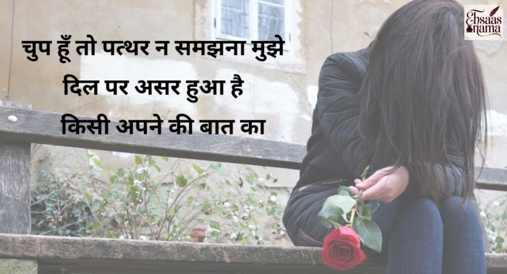 Two-line Sad Shayari for girls in Hindi