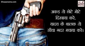 Yadav Attitude Shayari