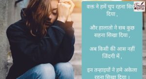 Zindagi Sad Shayari in Hindi