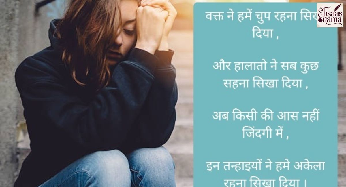 Zindagi Sad Shayari in Hindi