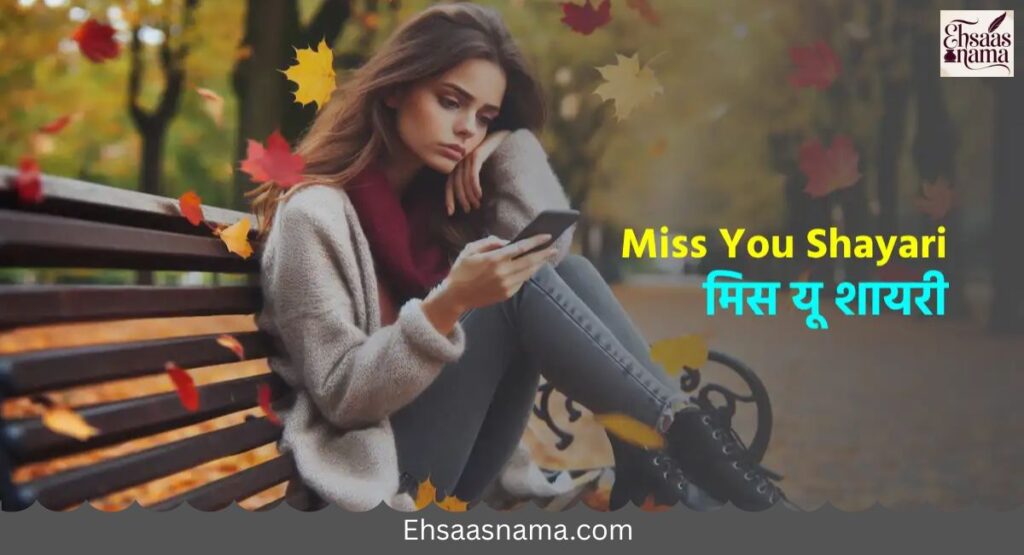 2 Line Miss You Shayari