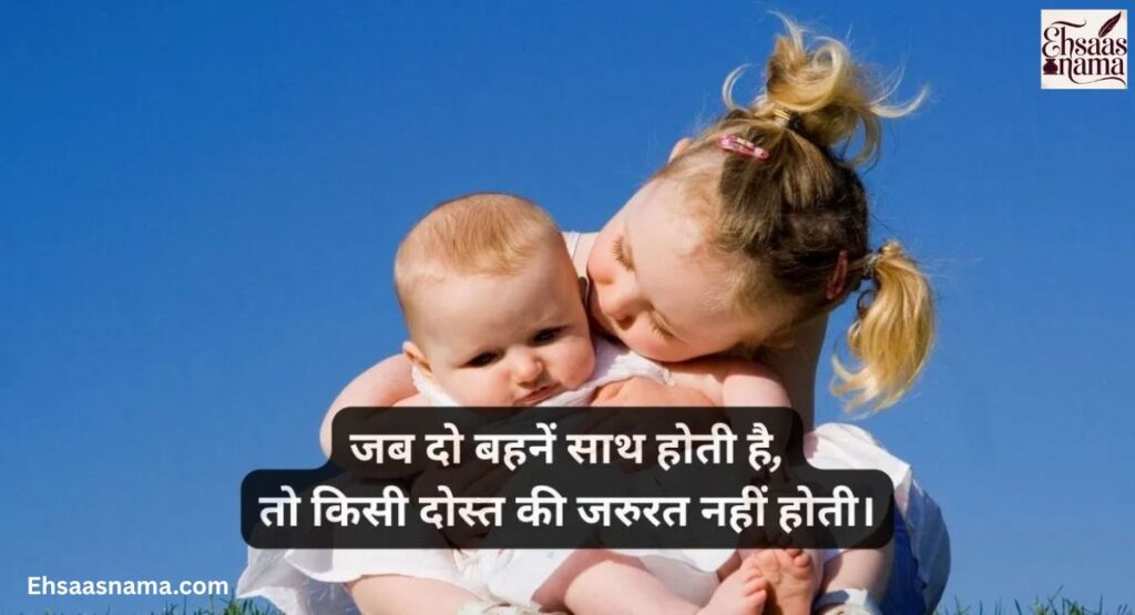 Sister Shayari