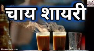 Chai Shayari