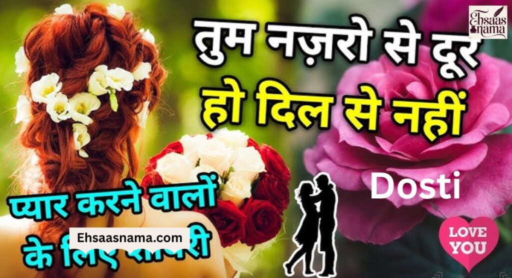 Dosti Mulakat Shayari