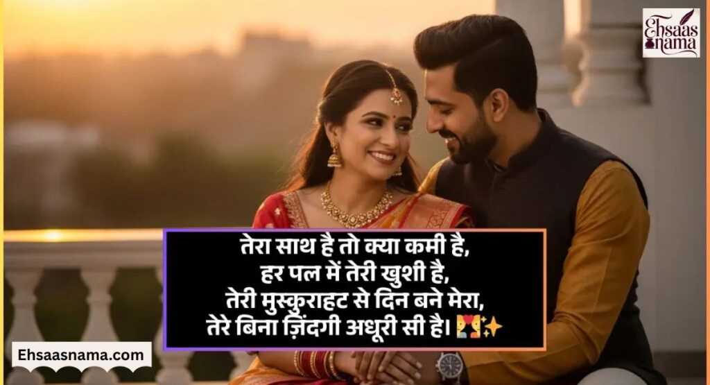 Husband Wife Shayari