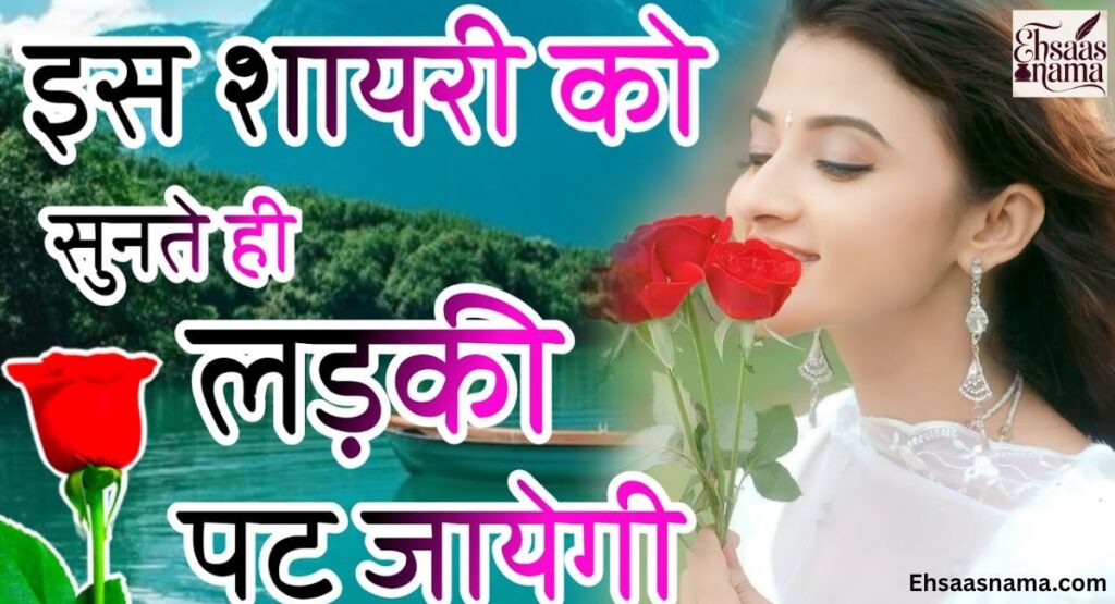 Flower Shayari