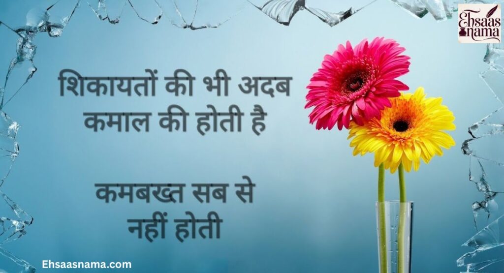 Flower Shayari