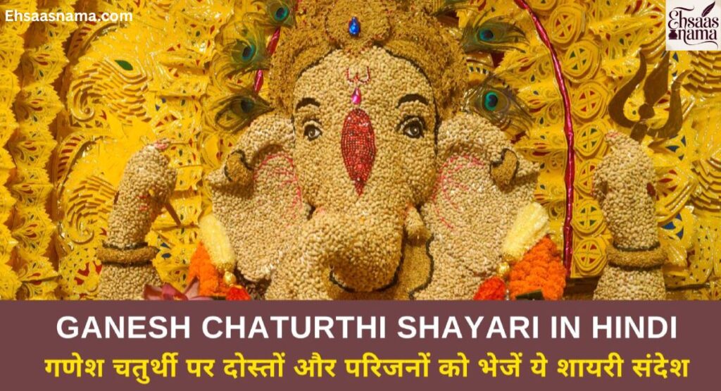 Ganesh Chaturthi Shayari