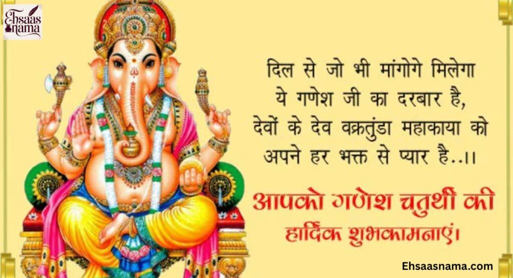 Ganesh Chaturthi Shayari