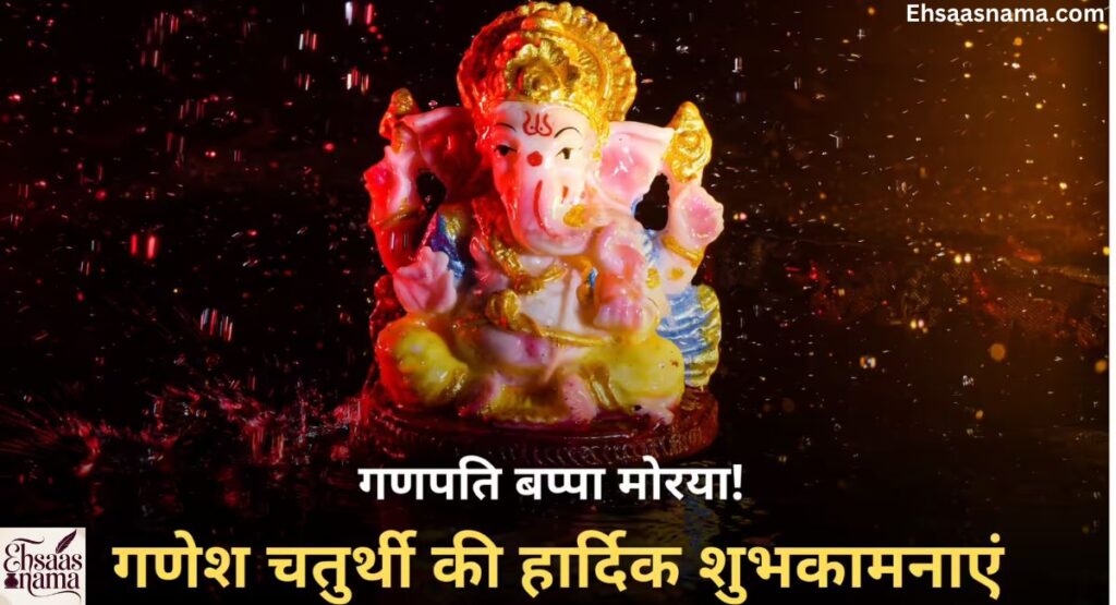 Ganesh Chaturthi Shayari
