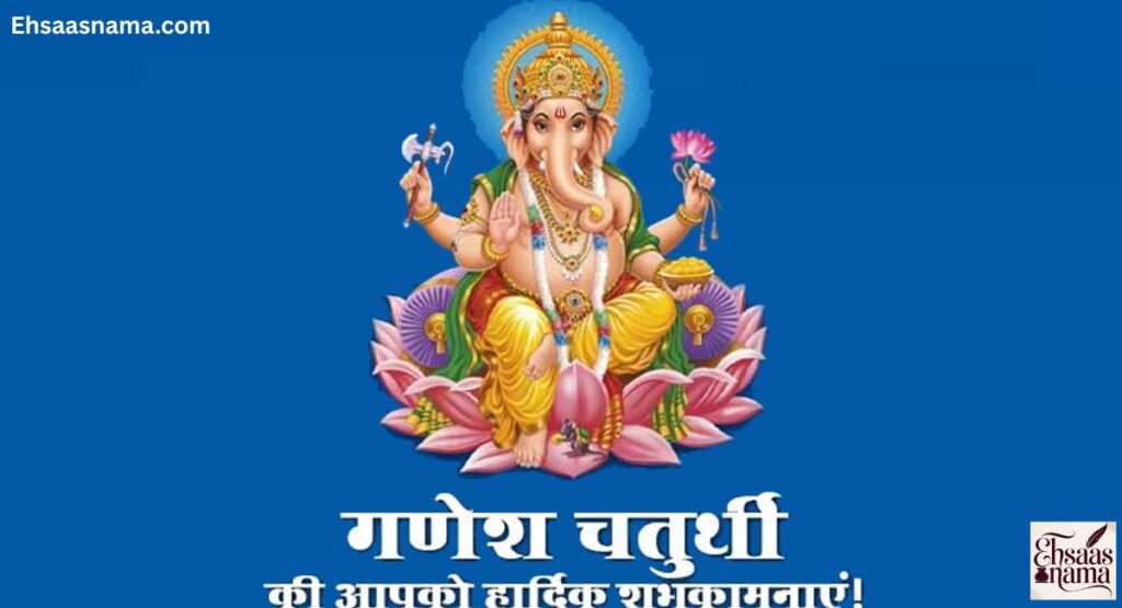 Ganesh Chaturthi Shayari