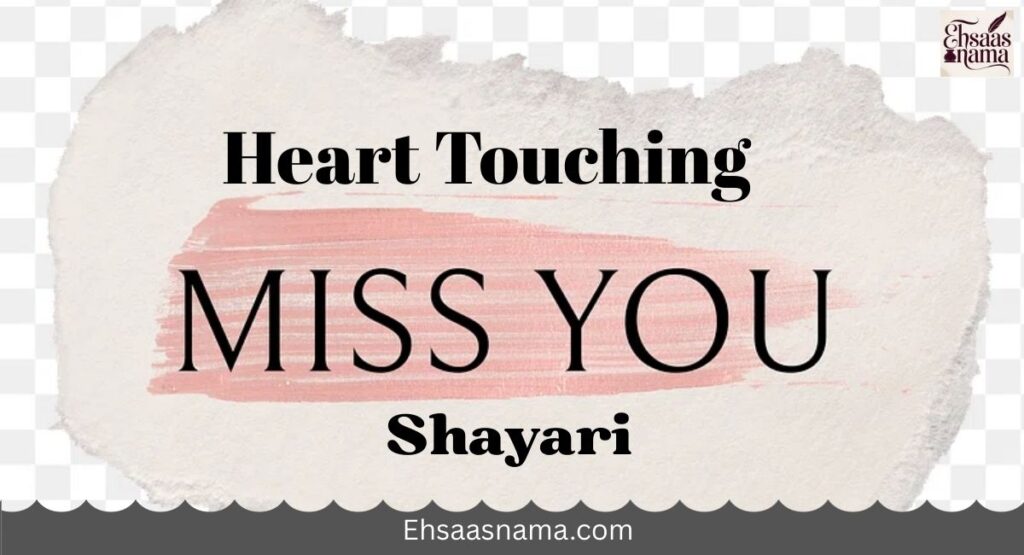 Heart Touching Miss You Shayari