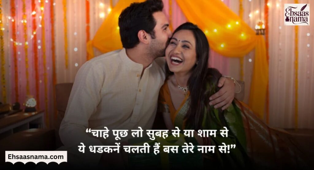 Husband Wife Shayari