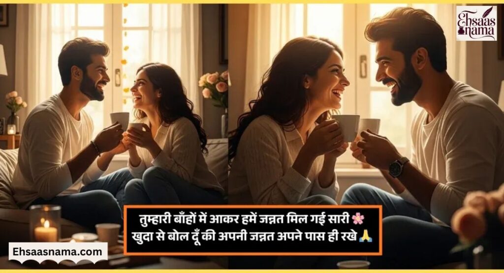 Husband Wife Shayari
