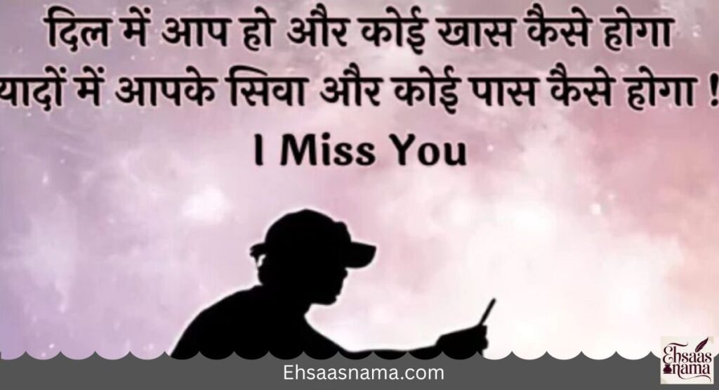Intezaar Miss You Shayari