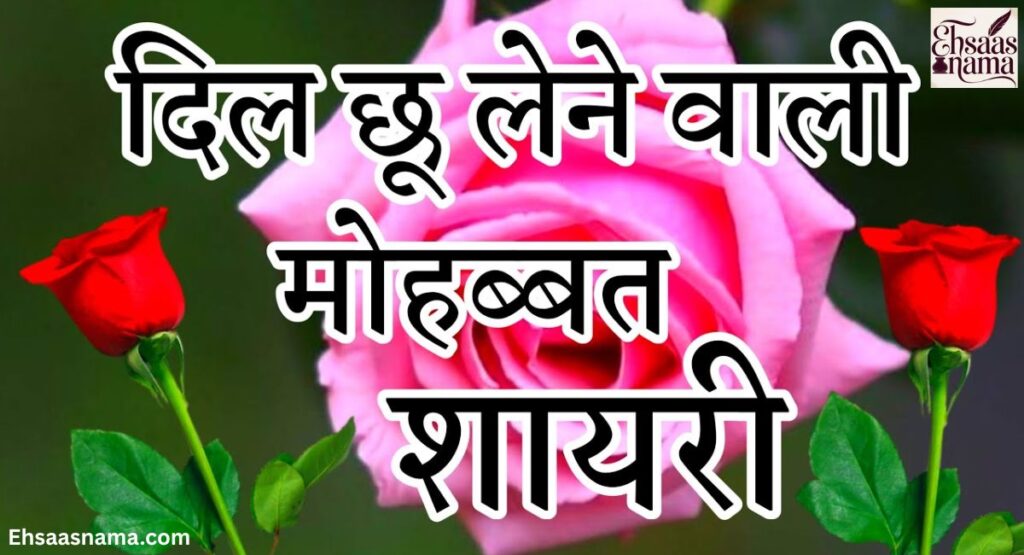Flower Shayari
