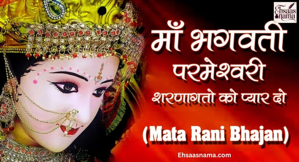 Mata Rani Shayari