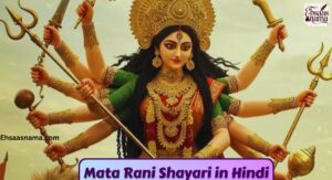 Mata Rani Shayari