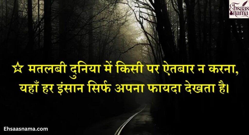 Matlabi Duniya Shayari