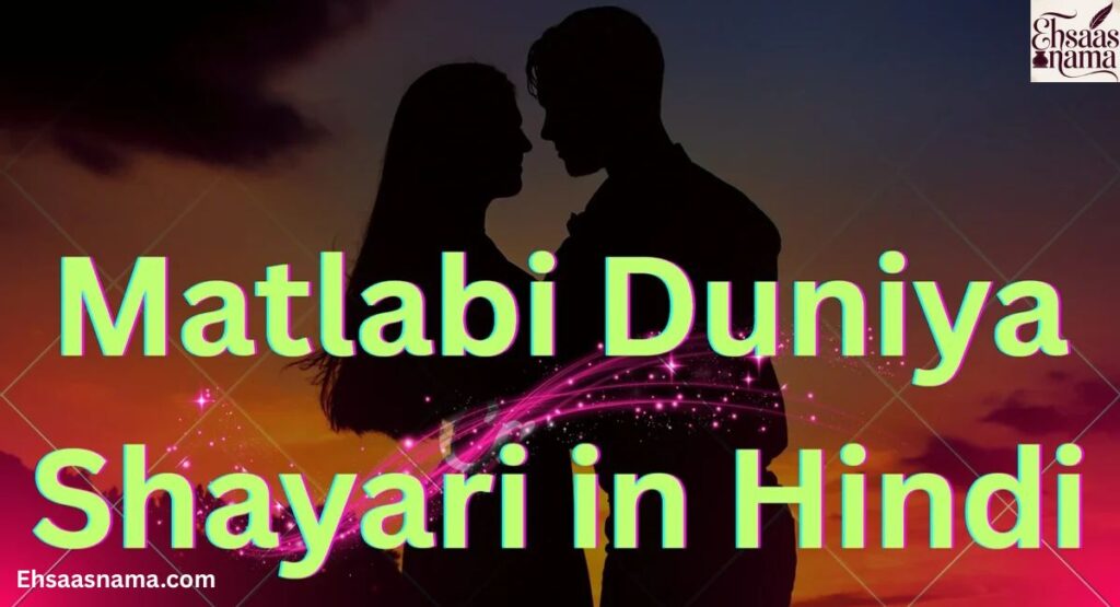 Matlabi Duniya Shayari