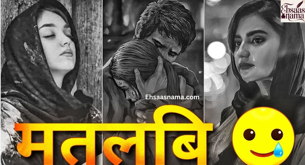 Matlabi Duniya Shayari