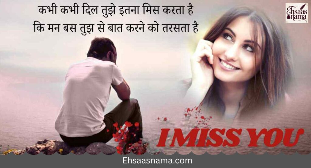 Miss You Shayari For Friends
