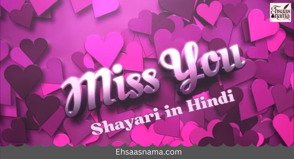 Miss You Shayari in Hindi