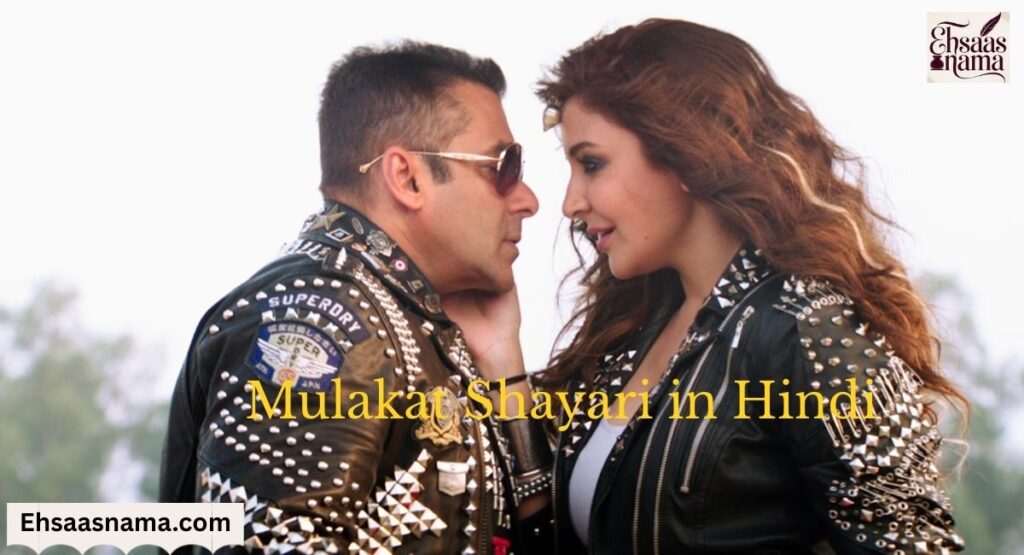 Mulakat Shayari in Hindi