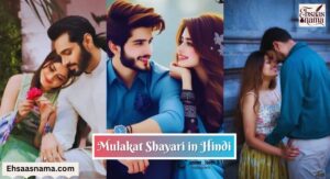 Mulakat Shayari in Hindi